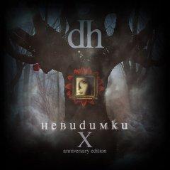 Dust Heaven - Невидимки (X Anniversary Edition) (2013)