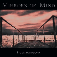 Mirrors Of Mind -  (2022)